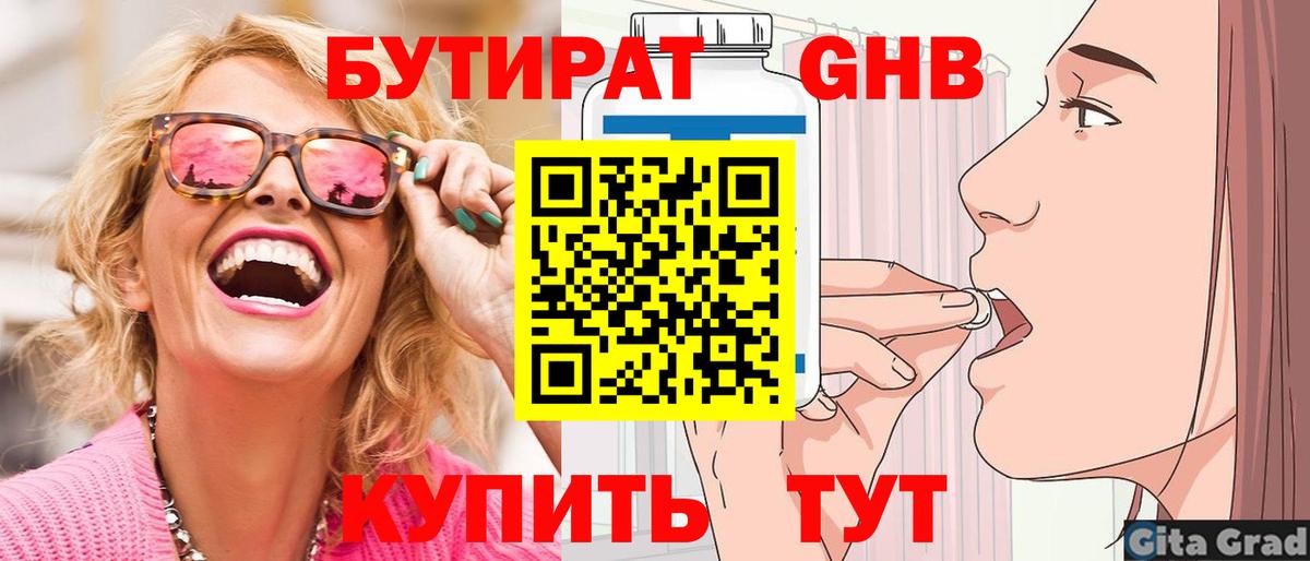 Нальчик  БУТИРАТ  Вход с VPN  Бутират оксибутират 