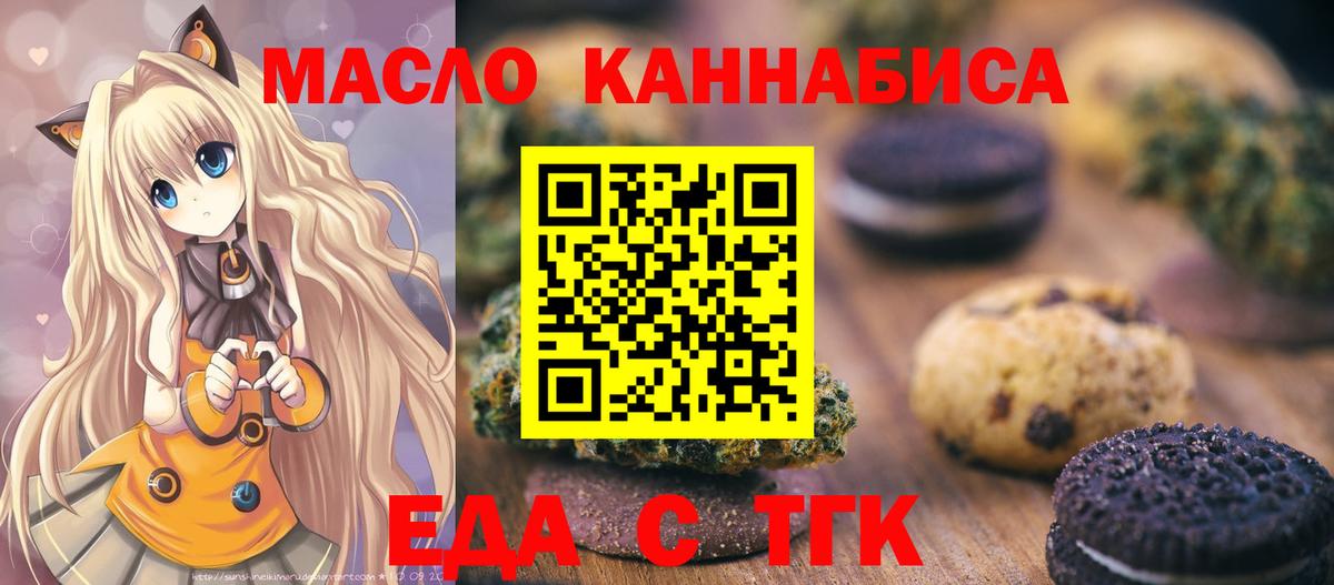 Еда ТГК конопля  Вход с VPN  Нальчик 