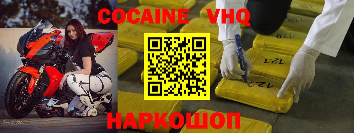 COCAIN  КОКАИН Columbia  КОКАИН VHQ  Вход с VPN  Нальчик 