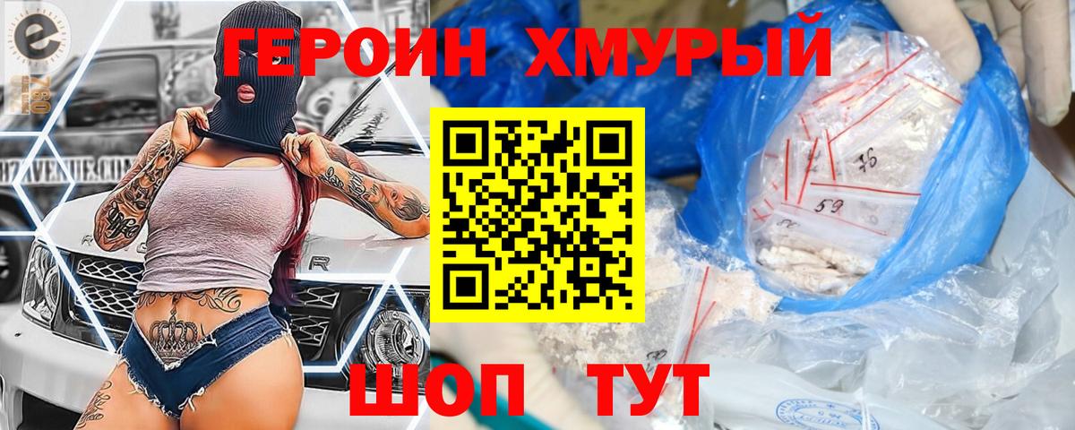 Героин Heroin  Вход с VPN  ГЕРОИН  Нальчик 