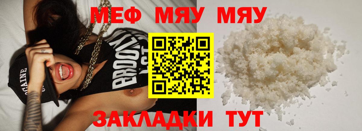 Меф мяу мяу  МЯУ-МЯУ mephedrone  Вход с VPN  МЕФ  Нальчик 