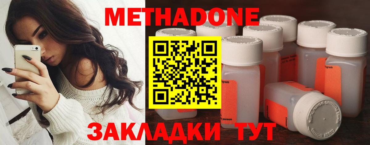МЕТАДОН methadone  Вход с VPN  Метадон белоснежный  Нальчик 